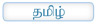 Tamil